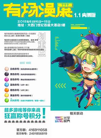 有场漫展1.1内测版