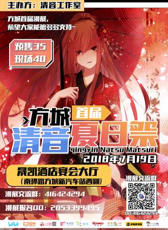 方城清音夏日展