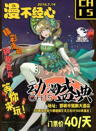 2018邯郸CH15漫不经心动漫盛典