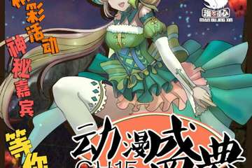 【一宣】2018邯郸CH15漫不经心动漫盛典