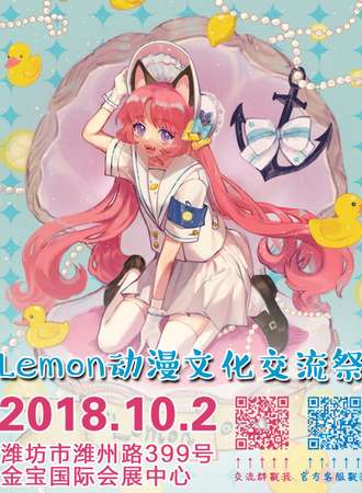 Lemon动漫文化展
