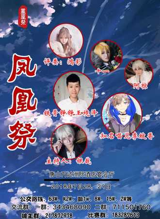 唐山凤凰展