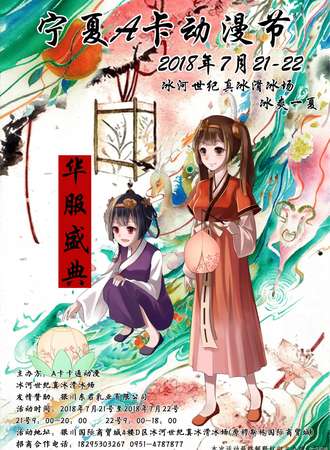 宁夏A卡动漫节 首场华服盛典盛世来袭