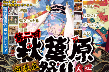 【吴江秋叶原展一宣】现场精彩内容提前预览