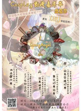 SunnyAngle调兵山首届动漫狂欢节