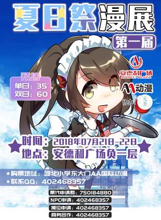 第一届 AA动漫夏日展