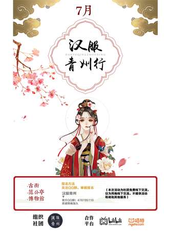 汉服青州行