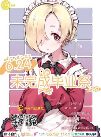 2017未完成毕业展