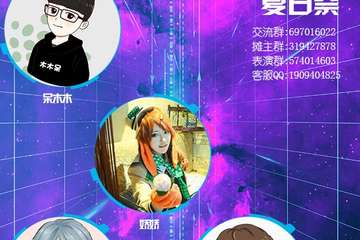 【展宣】舟山首届“艾次元”动漫游戏嘉年华