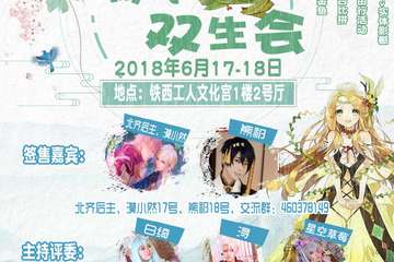 【终宣】第三届端午双生会