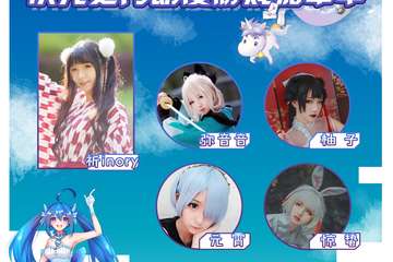 【终宣】筑梦巡回展 次元之门动漫游戏嘉年华 芜湖站