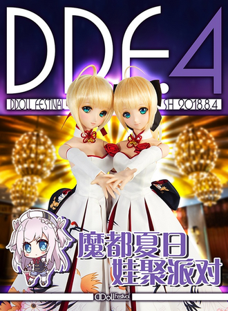 上海·DDF4魔都夏日娃聚派对