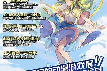 【终宣】萤火虫动漫游戏嘉年华-杭州站