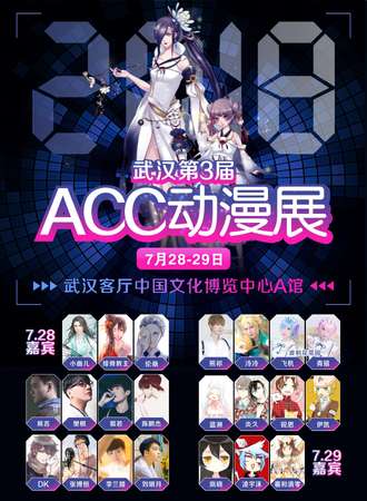 2018武汉ACC动漫展