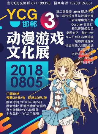 YCG动漫游戏文化展