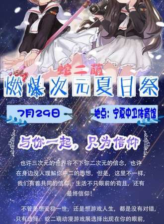 蛇二萌燃爆次元夏日展