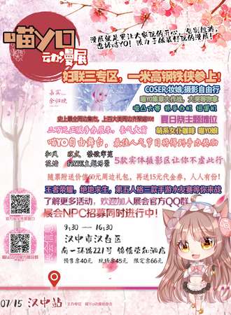 喵YO动漫展汉中站