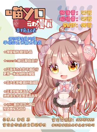 喵YO动漫展平顶山站