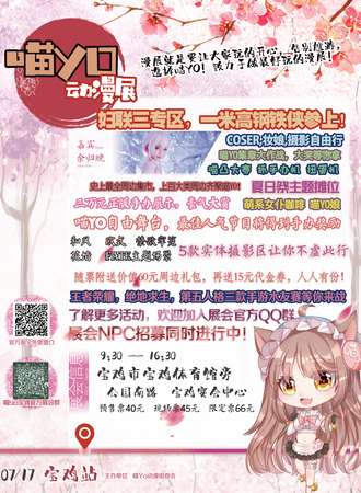 喵YO动漫展宝鸡站