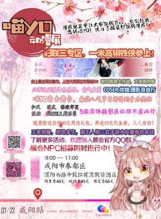 喵YO动漫展咸阳站