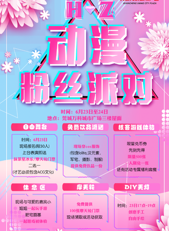 Hz01动漫展