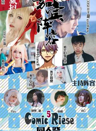 大连ComicRiese