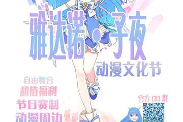 【二宣】2018亚达诺·子夜动漫节