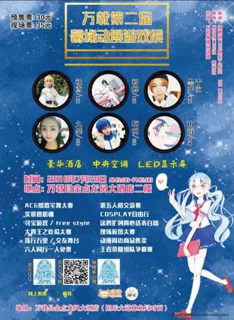 万载第二届馨缘动漫游戏展