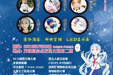 【展宣】万载第二届馨缘动漫游戏展