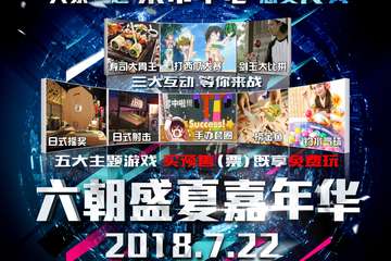 【一宣】十一区原装进口夏日展游戏X【全职高手】官周新品贩卖！