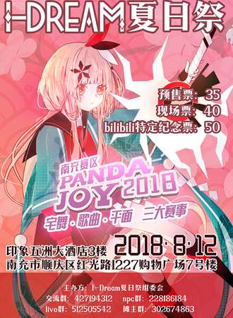 I-Dream夏日展组委会