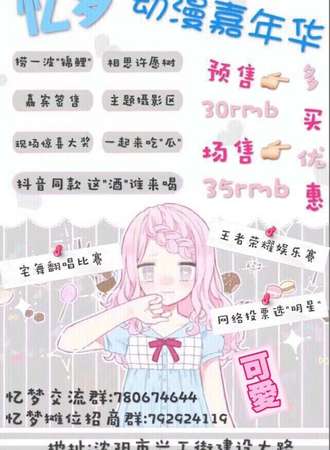 第一届忆梦动漫嘉年华