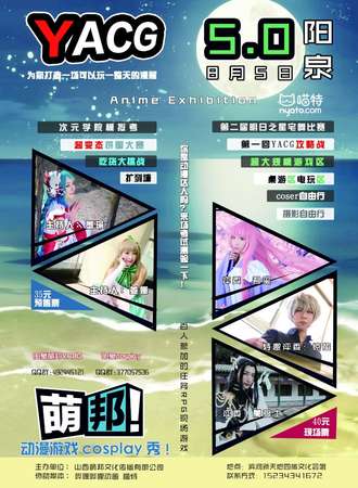 YACG萌邦动漫游戏cosplay秀 5.0