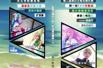 【展宣】YACG萌邦动漫游戏cosplay秀