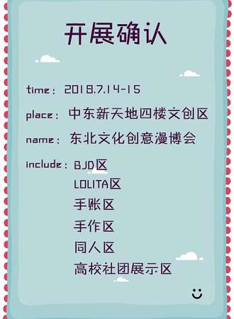 东北文化创意漫博会
