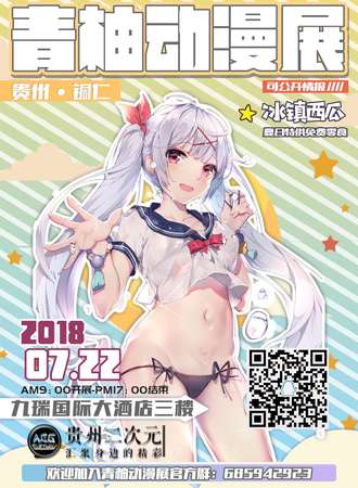 2018第三届铜仁青柚动漫展