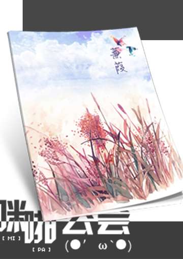 蒹葭