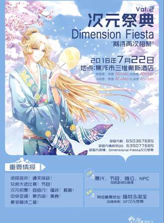 次元展典