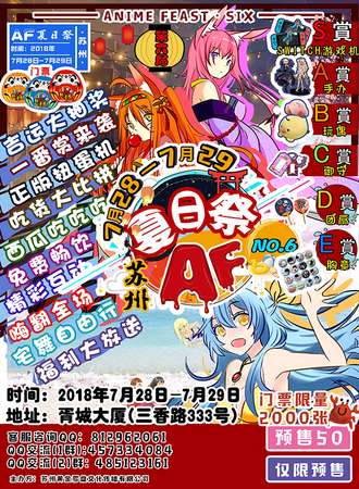 2018苏州AF夏日展