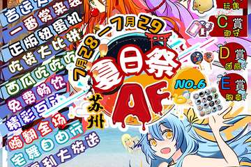 【展宣】  2018苏州AF夏日展
