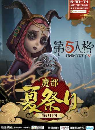 魔都夏日展-第九回【免费活动】