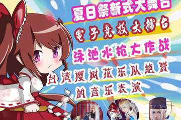 【展宣】  盐城第十二届ACCN动漫同人展
