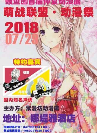 第一届鲅鱼圈萌战联盟·动漫展