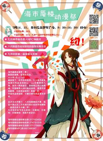 海市蜃楼动漫展