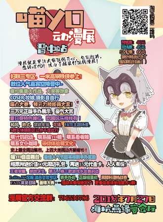 喵YO动漫展 晋中站