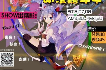 【终宣】宁波皮皮喵动漫嘉年华