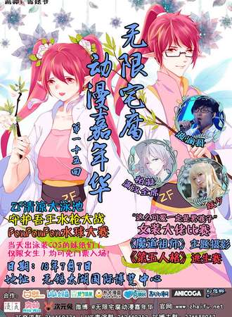 无限宅腐动漫嘉年华ZF15
