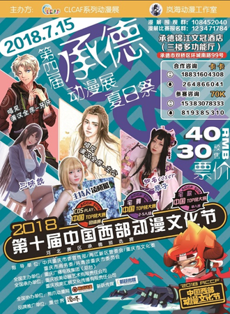 第四届承德C&L动漫展夏日展
