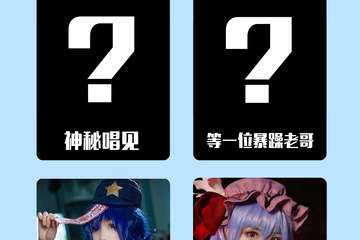 【一宣】2018MY次元汇