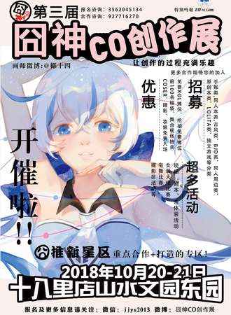 第三届囧神CO创作展